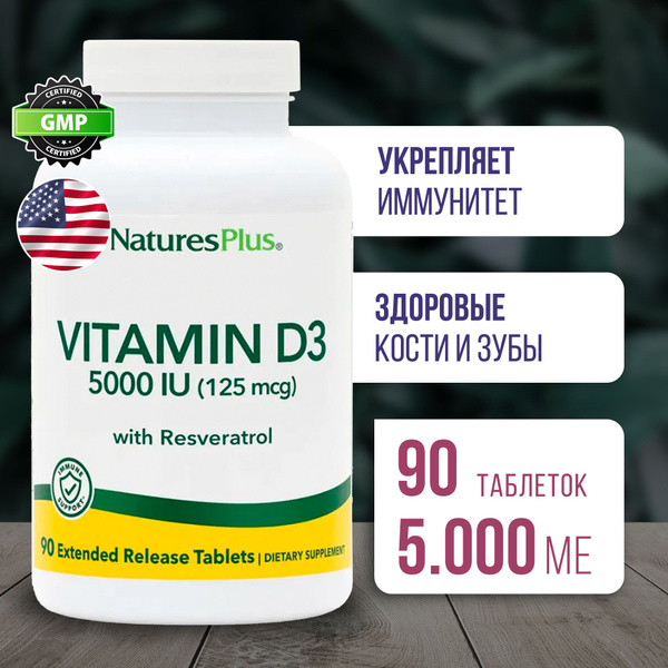 Витамин D3 5000 МЕ + Ресвератрол 90 таблеток, Nature's Plus ULTRA ...