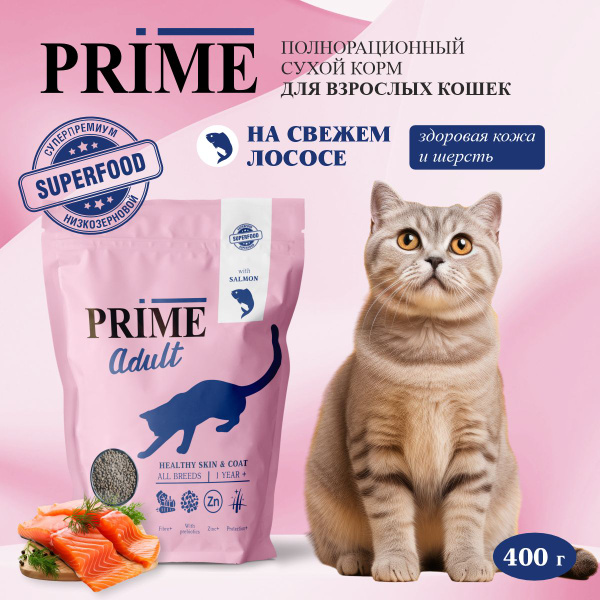 Корм для кошек сухой PRIME для здоровой кожи и для шерсти на лососе ...