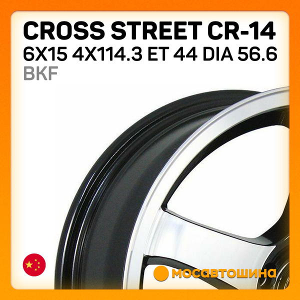Колесный диск Cross Street 15x6" PCD4x114.3 ET44 D56.6 Литой - купить ...