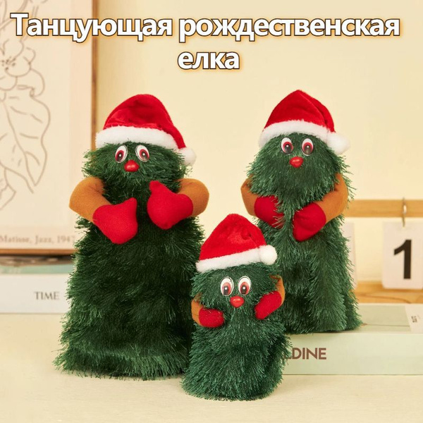 мягкие игрушки/Танцующая рождественская елка/Качели + вращение + музыка ...