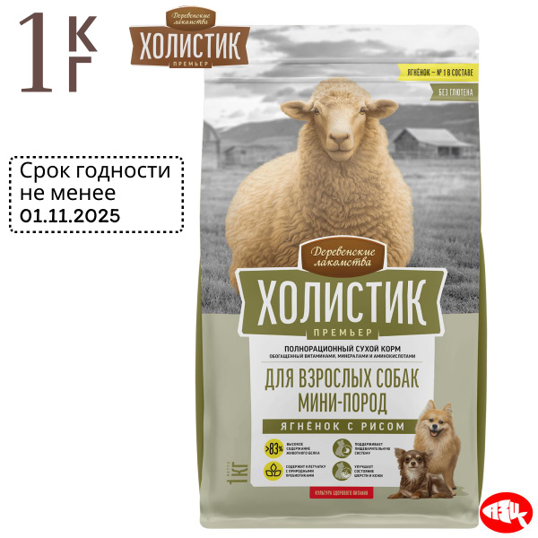 ДЛ Холистик для собак мини-пород ягненок с рисом 1 кг купить на OZON по ...