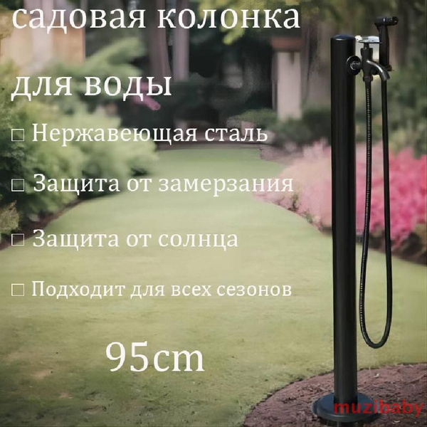 Садовая колонка для воды купить на OZON по низкой цене (1714838755)