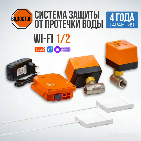 Система защиты от протечек воды Водостоп Wi-Fi 1/2 от Gidrolock ...