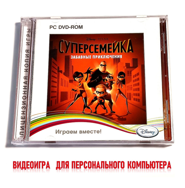 Игра Суперсемейка Забавные приключения (PC, Windows, Русская версия ...