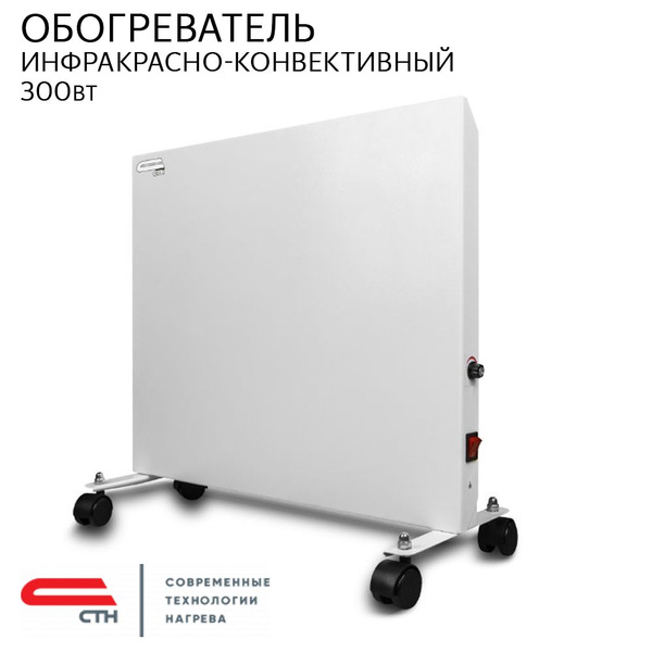 Обогреватель инфракрасно-конвективный СТН 300вт Белый НЭБ-М-НСт 0,3 ...