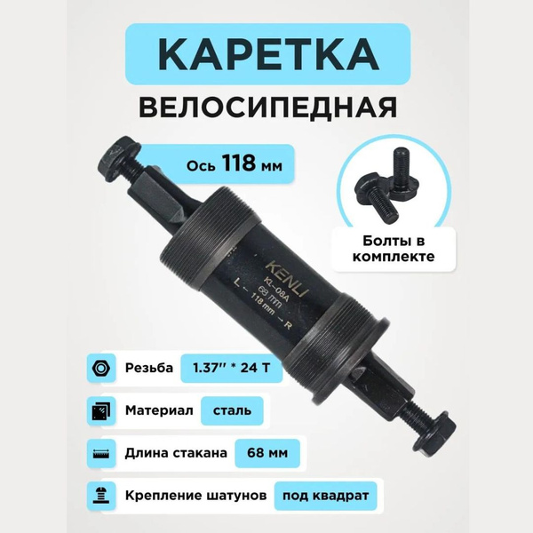 Каретка велосипедная 118 мм под квадрат купить на OZON по низкой цене ...