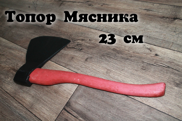Топор Мясника/23 см/1979 год купить на OZON по низкой цене (1718178865)