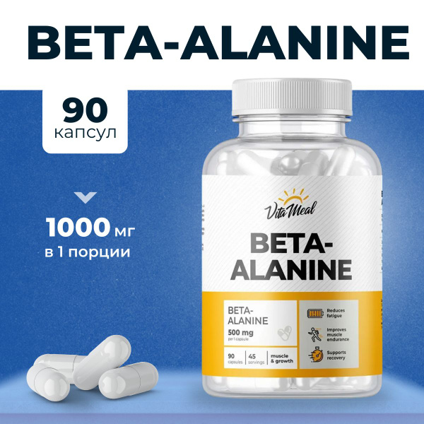 Бета-аланин, Аминокислота Beta-alanine 500 мг в капсуле, Сила и ...
