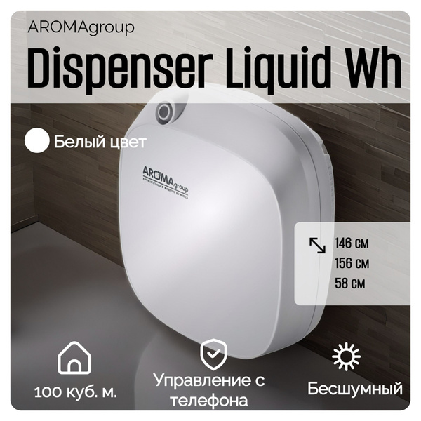 Аппарат для ароматизации помещений AROMAgroup Dispenser Liquid White ...