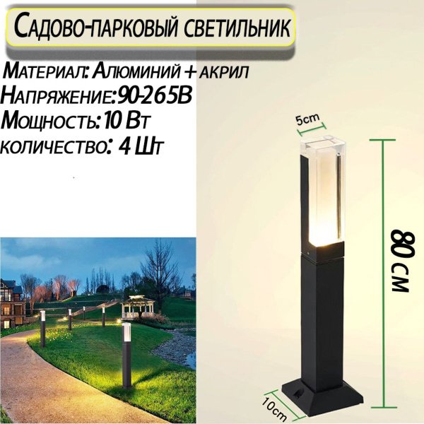 4 Куска 80cm 90- 265 В 3000K Светодиодный Газонный Светильник IP55 ...