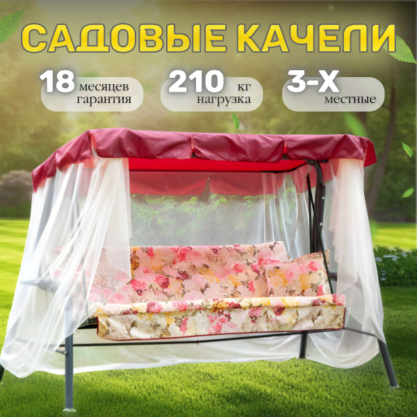 Характеристики Садовые качели Olsa (Ольса) Варна 1102 с москитной ...