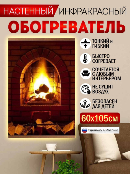 Обогреватель настенный инфракрасный Камин 500 Вт купить на OZON по ...