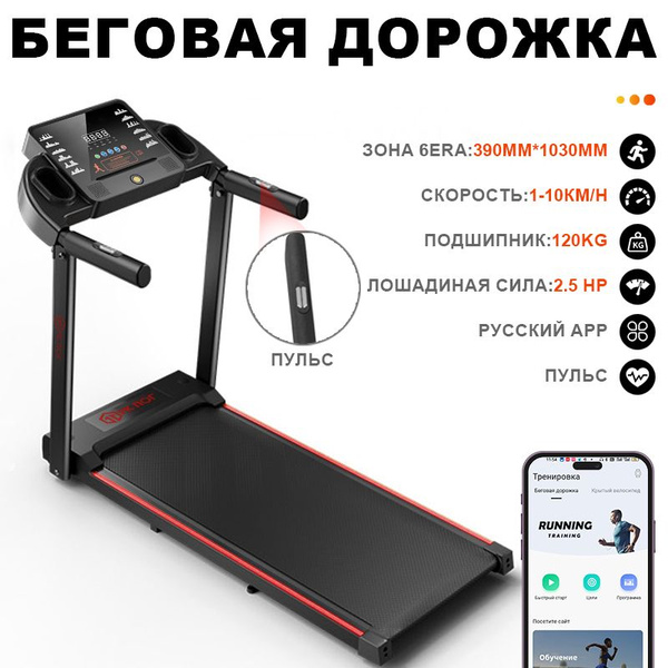 беговая дорожка электрическая для дома РК ЛОГ FITNESS T205,тренажер для ...