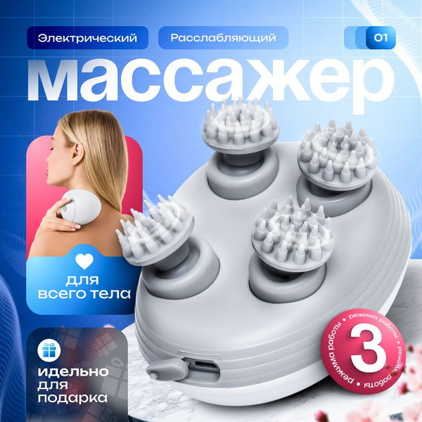 массажер электрический для головы, шеи, лица и тела купить на OZON по ...