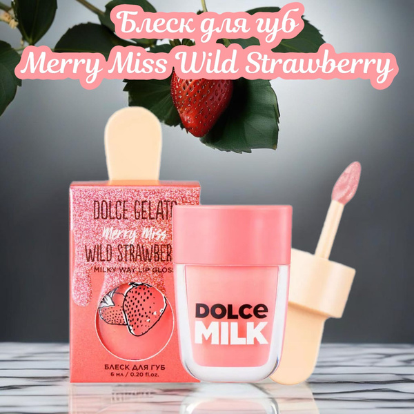 DOLCE MILK Блеск для губ Merry Miss Wild Strawberry, 6мл купить на OZON ...