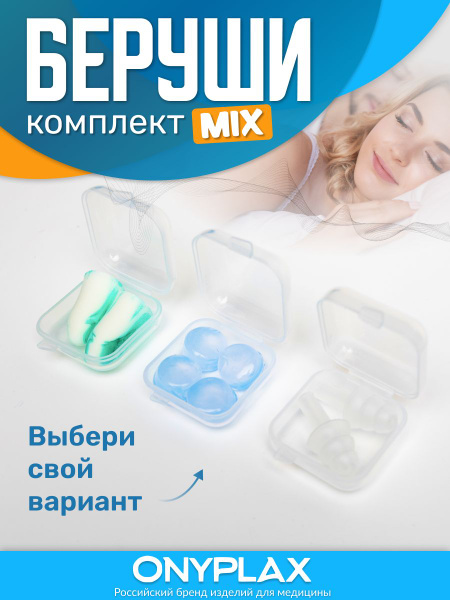 Беруши для сна Onyplax, многоразовые, для плавания, 8 шт, противошумные ...