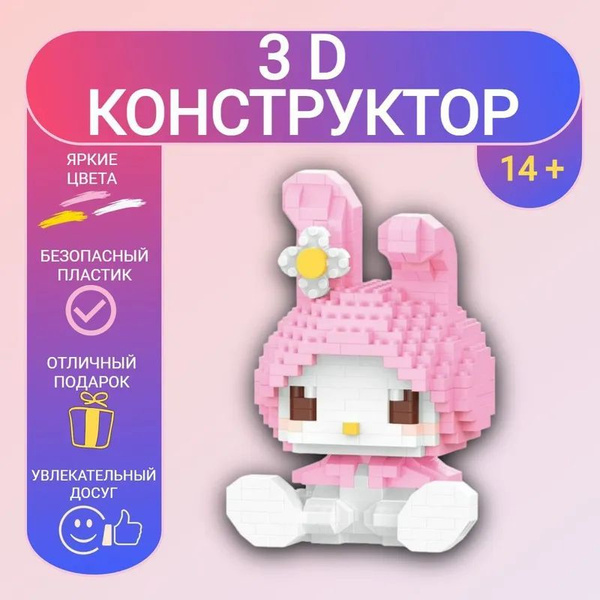 3D конструктор MOC BLOCK, пластиковый, развивающий, мини - блоки, 3Д ...