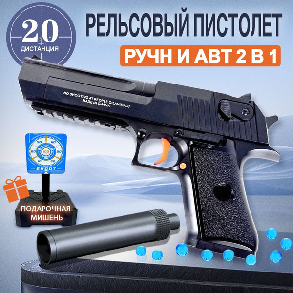 Автомат на орбизах, Desert Eagle пистолет с глушитель - купить с ...