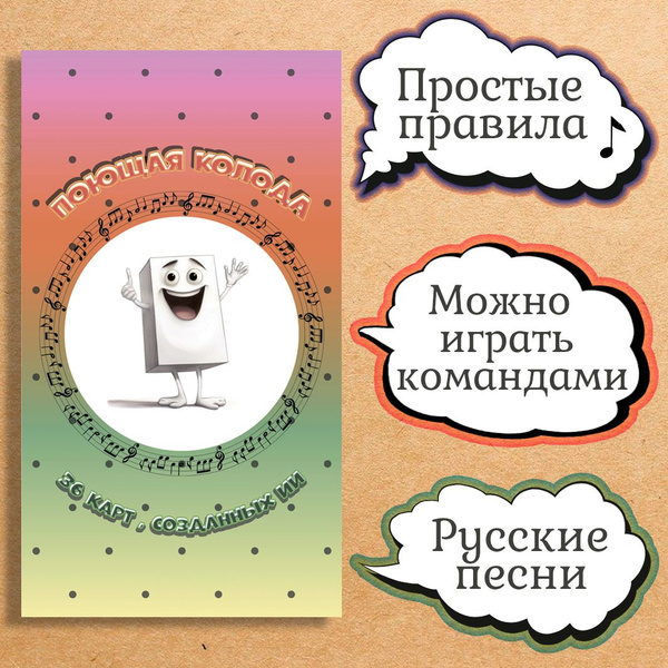 Настольная игра-угадайка "Поющая колода" купить на OZON по низкой цене ...