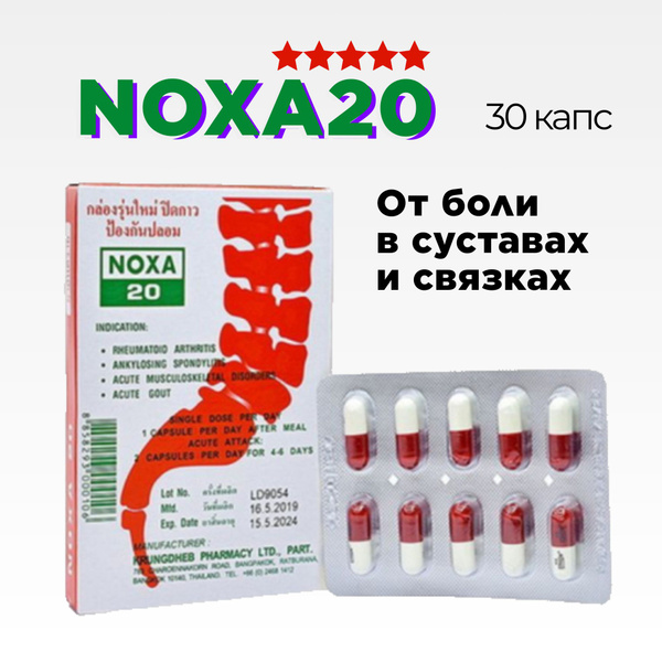 Тайские капсулы NOXA 20 от боли в суставах, позвоночнике и связках, 30 ...