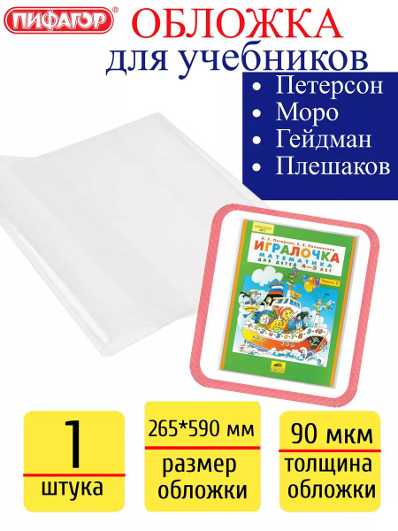 Обложка для учебника 1 штука купить на OZON по низкой цене (1723156798)