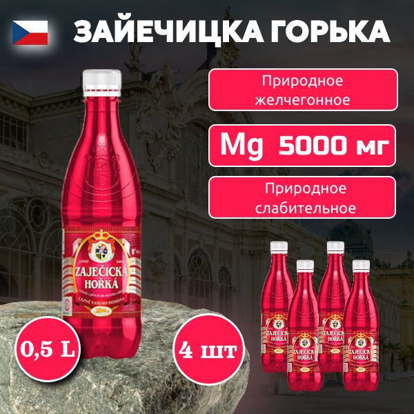 ZAJECICKA HORKA VODA Вода Минеральная 500мл. 4шт купить на OZON по ...