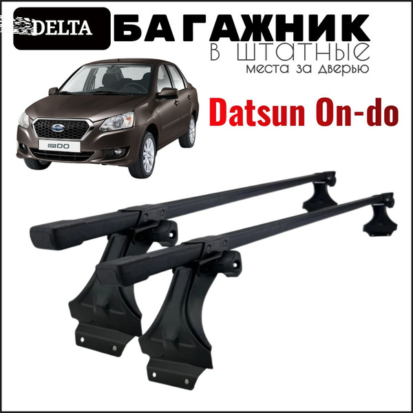 Характеристики Багажник на крышу в штатные места на автомобиль Datsun ...