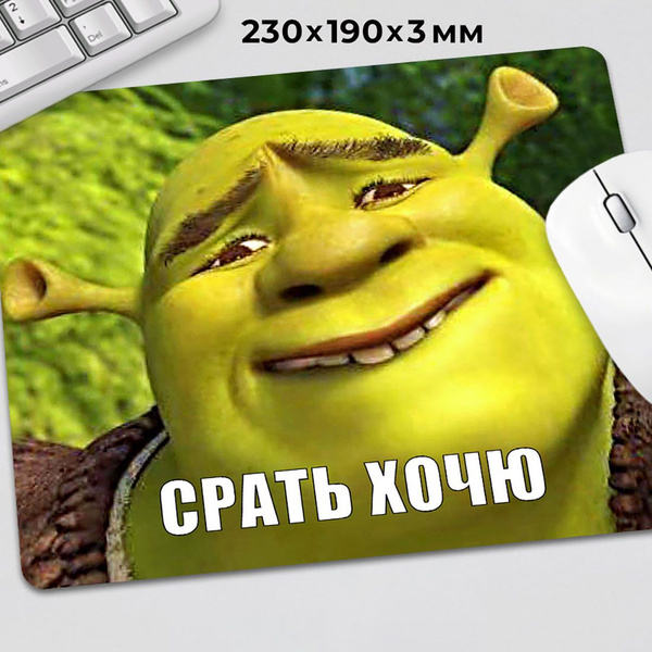 Мыши из шрека
