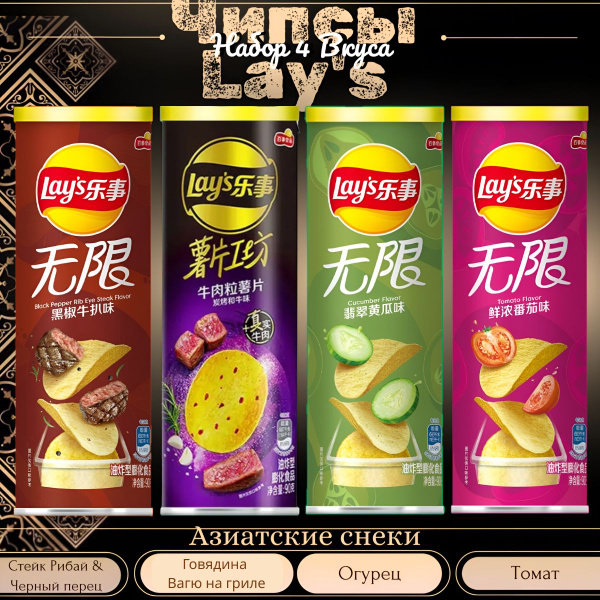 Чипсы Lay's Микс 4 Вкуса купить на OZON по низкой цене (1433966035)