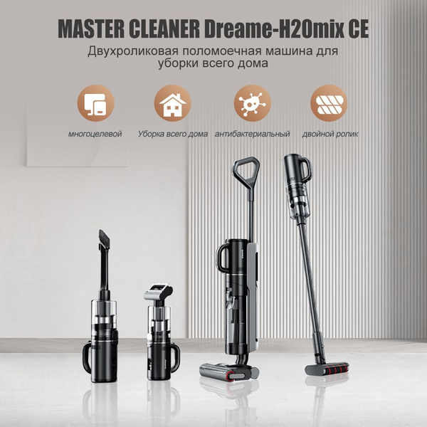 Моющий пылесос вертикальный беспроводной Dreame Wet and Dry Vacuum ...