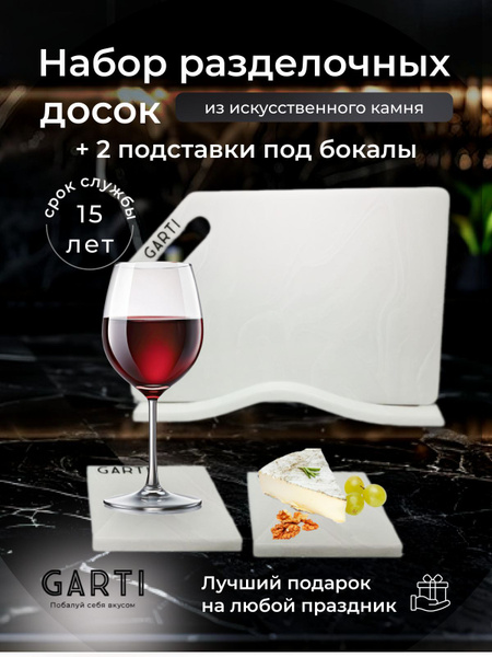 Garti доска разделочная на подставке и две подставки под кружки LIGHT ...