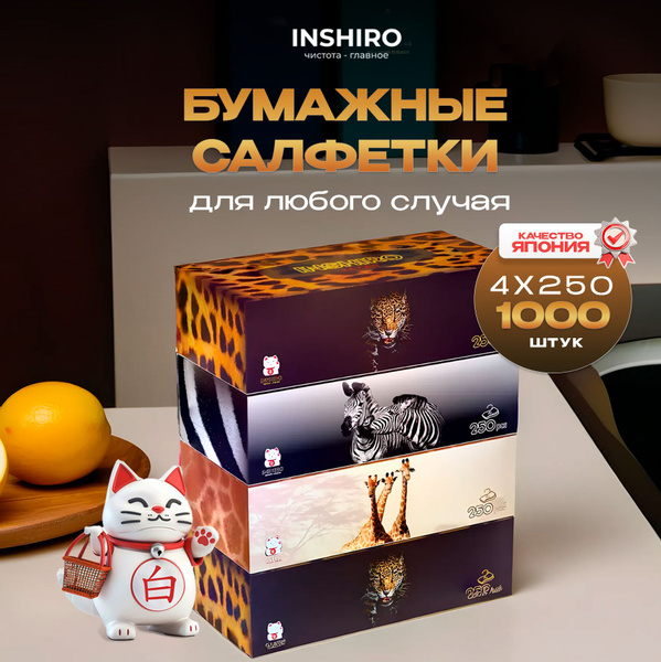 INSHIRO Бумажные салфетки, 250 шт. купить на OZON по низкой цене ...