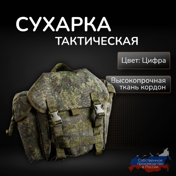 Тактическая сумка сухарка на бронежилет "Атаман" Боевой ранец с МОЛЛЕ ...