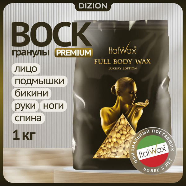 Воск для депиляции в гранулах горячий пленочный Italwax Full Body Wax ...
