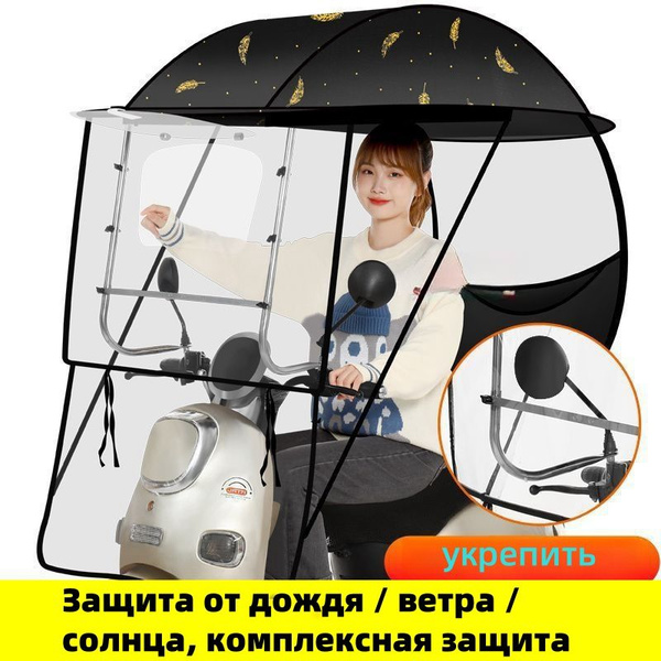Навес для электрического велосипеда, солнцезащитный козырек ...
