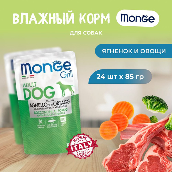 Влажный корм для собак с ягненком и овощами, 100 г
