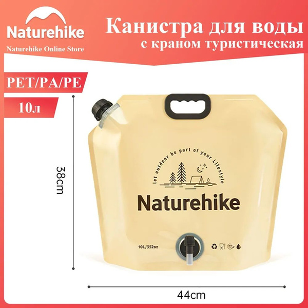 Канистра для воды с краном туристическая Naturehike 10л купить на OZON ...
