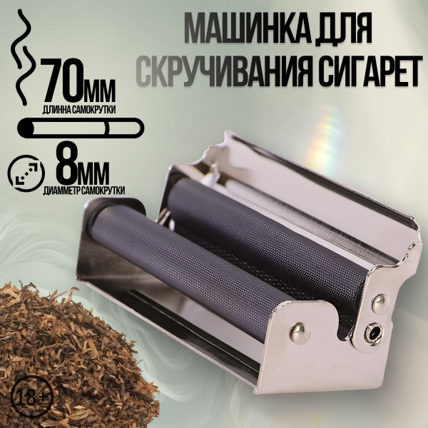 Машинка для скручивания сигарет купить на OZON по низкой цене (1688297768)