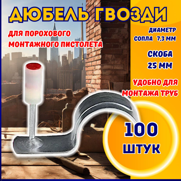 Дюбель гвозди с патроном для порохового гвоздезабивного пневматического ...