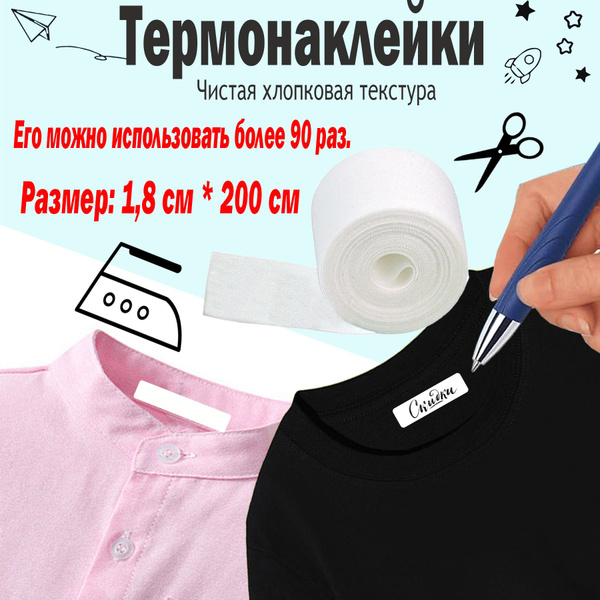 Термобирки для подписи и маркировки детской одежды в детский сад, школы ...