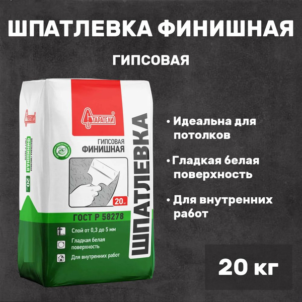 Шпатлевка для стен и потолков 20 кг, шпаклевка гипсовая Старатели ...
