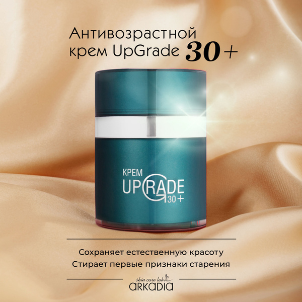ARKADIA / Аркадия Крем UpGrade 30+ с пептидным комплексом для всех ...