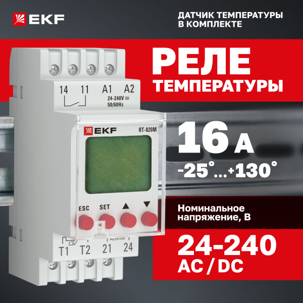 Реле температуры с дисплеем RT-820M (-25....+130 С) 230В, 16А, до ...