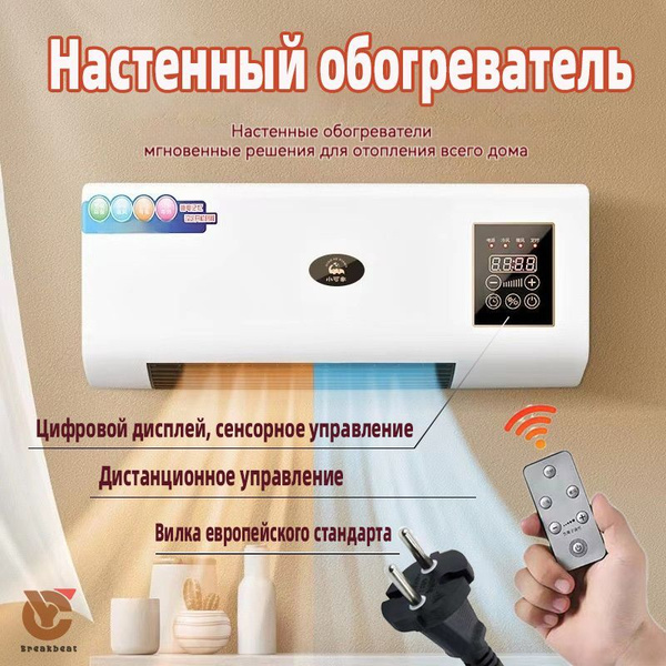 2000 Вт настенный,Тепловентилятор КЕРАМИЧЕСКИЙ обогреватель с пультом ...
