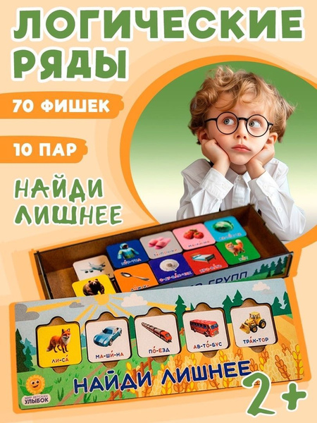 Развивающие игрушки от 2 лет, Найди лишнее, игра для детей, карточки ...