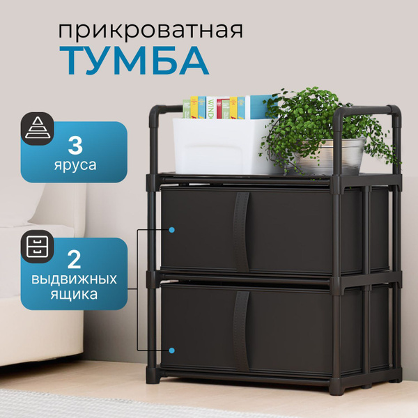Тумба прикроватная WOWZILLA этажерка с ящиком, 45.5x35x60 см купить c ...