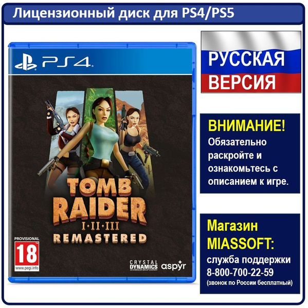 Игра Tomb Raider I-III Remastered Starring Lara Croft (PlayStation 4 ...