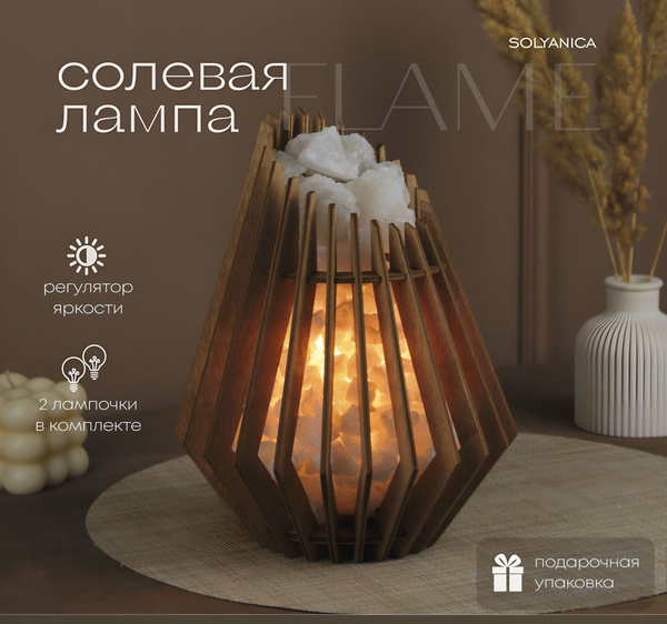 Солевая лампа FLAME, соляная лампа лечебная Solyanica, ночник купить на ...