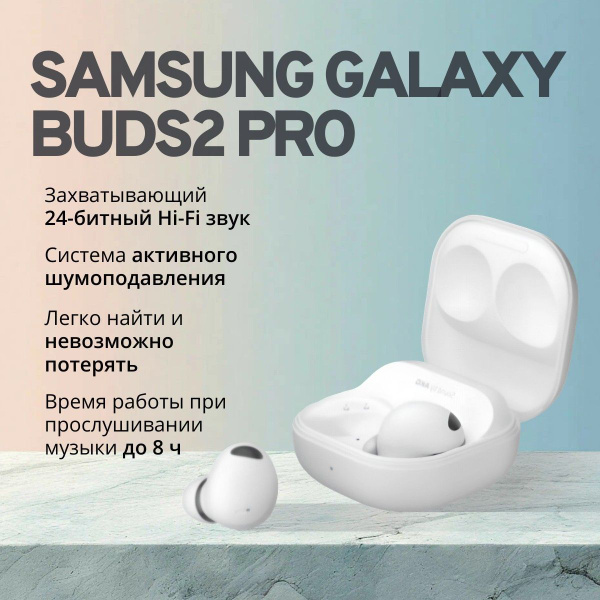 Характеристики Наушники Samsung Galaxy Buds2 Pro SM-R510 белые ...