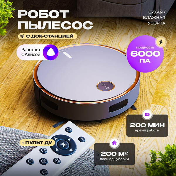 Умный робот пылесос с док станцией 6000 Па купить на OZON по низкой ...